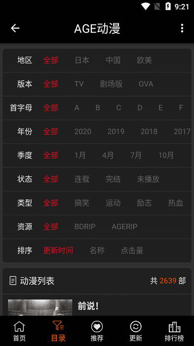age动漫app分类目录界面