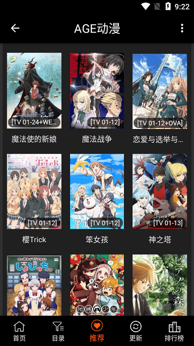 age动漫app作品推荐界面